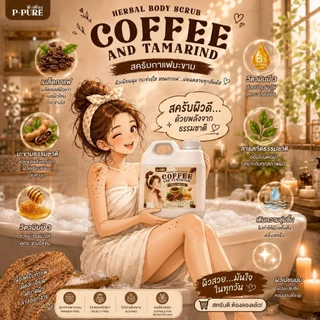 P-Pure สครับกาแฟมะขาม แบบแกลอน สครับพีเพียว กาแฟ มะขาม ขมิ้น ครีมอาบน้ำสครับผิว พีเพียว 1000 กรัม