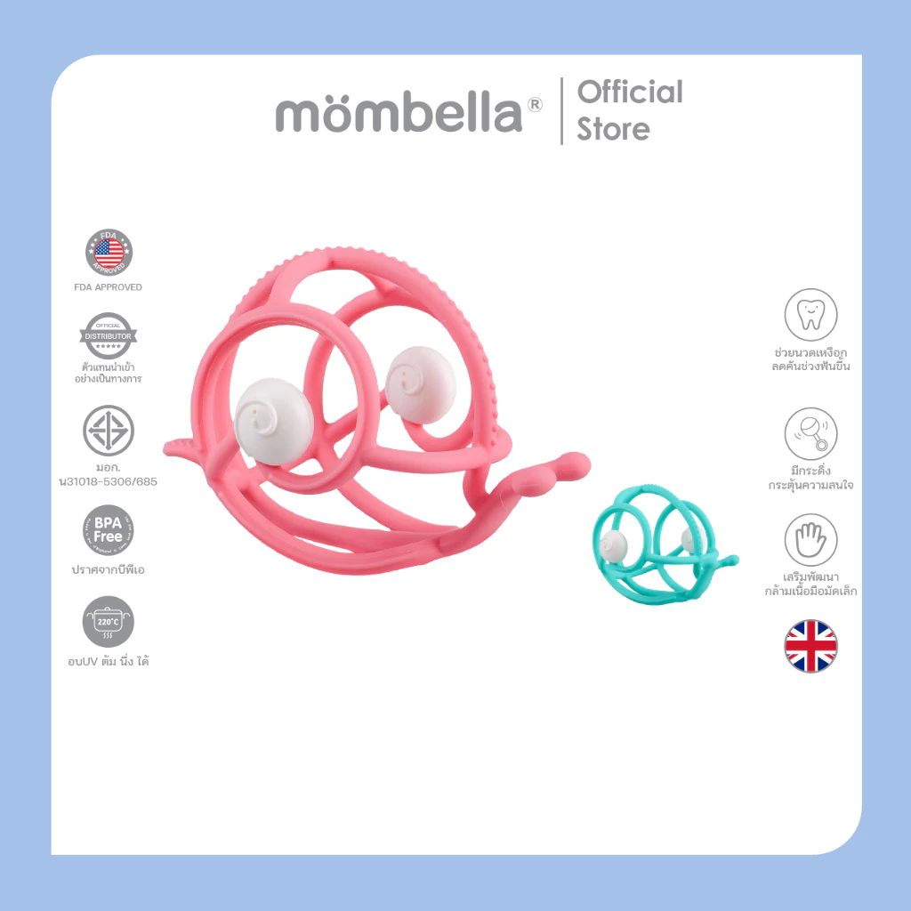 Mombella ยางกัดหอยทากมัมเบล่า ของแท้จากอังกฤษ ปลอดภัยมี มอก. ยางกัดซิลิโคนนิ่มส่งเสริมพัฒนาการ BPA Free Teether