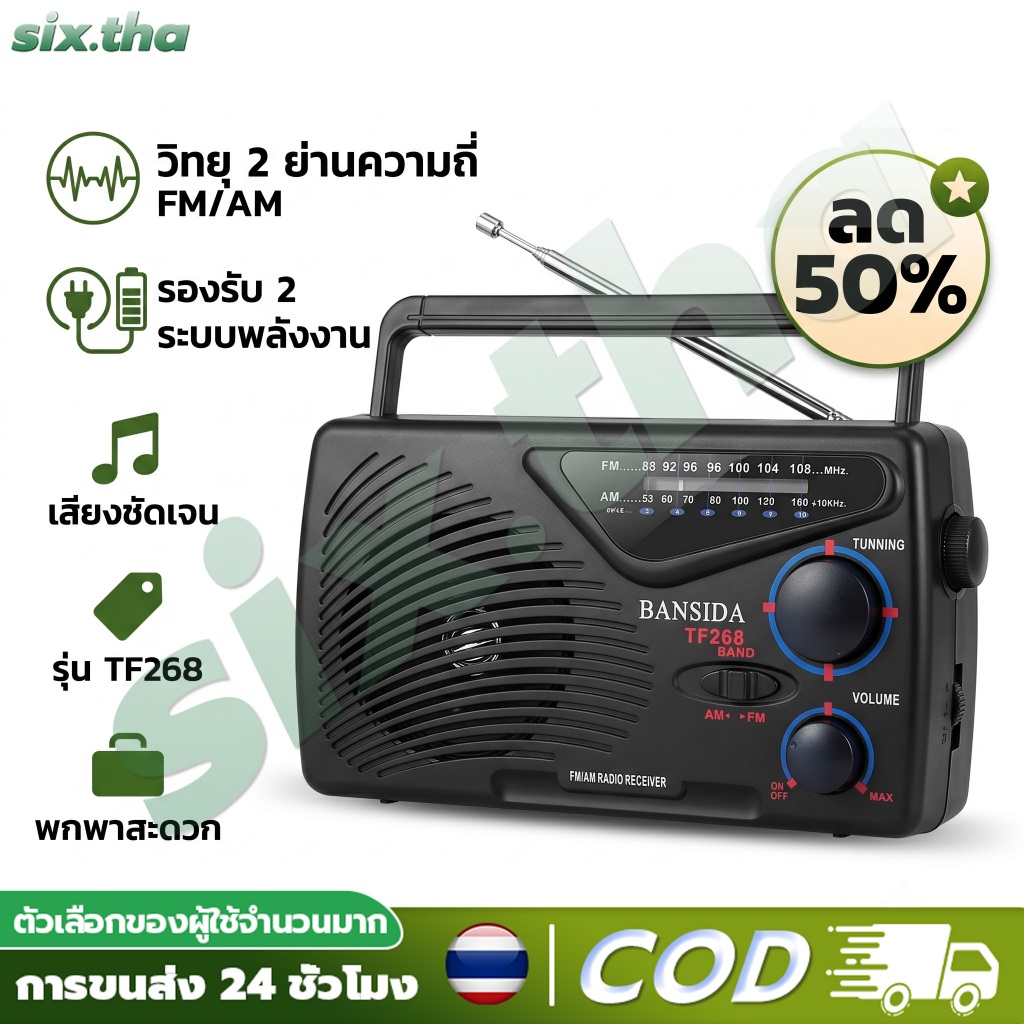 COD วิทยุธานินทร์ FM/AM รุ่น TF-268(สีดำ)แถมฟรีสายไฟเอซี วิทยุ วิทยุธรรมะ วิทยุพกพา เก็บปลายทางได้
