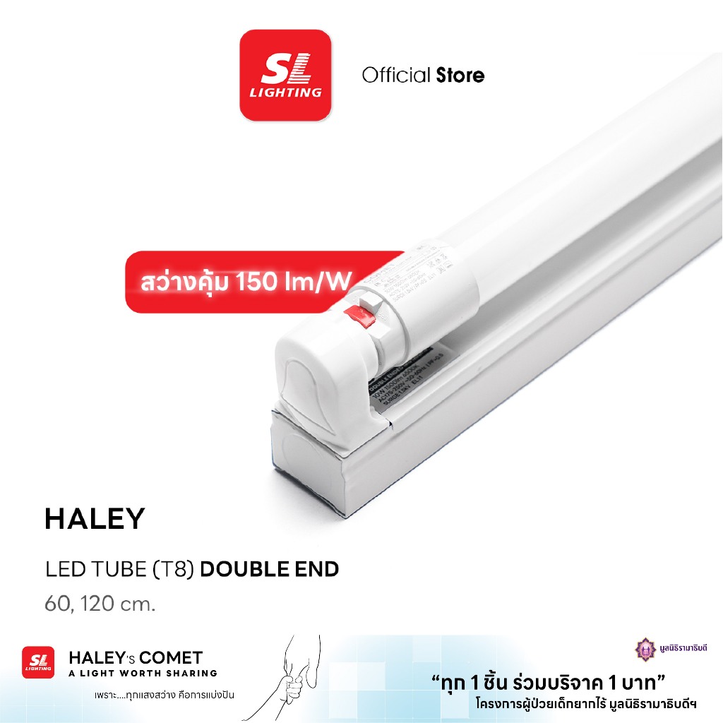 SL LIGHTING | HALEY Series รางนีออนพร้อมหลอด LED T8 สำเร็จรูป ประหยัดไฟ แสง Daylight 6500K รุ่น HALEY