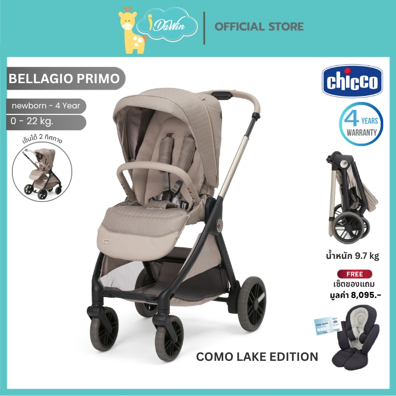 #ศูนย์ไทย#Chicco รถเข็นเด็ก รุ่น Bellagio Primo Como Lake Edition ตั้งแต่แรกเกิด – 22 กิโลกรัม