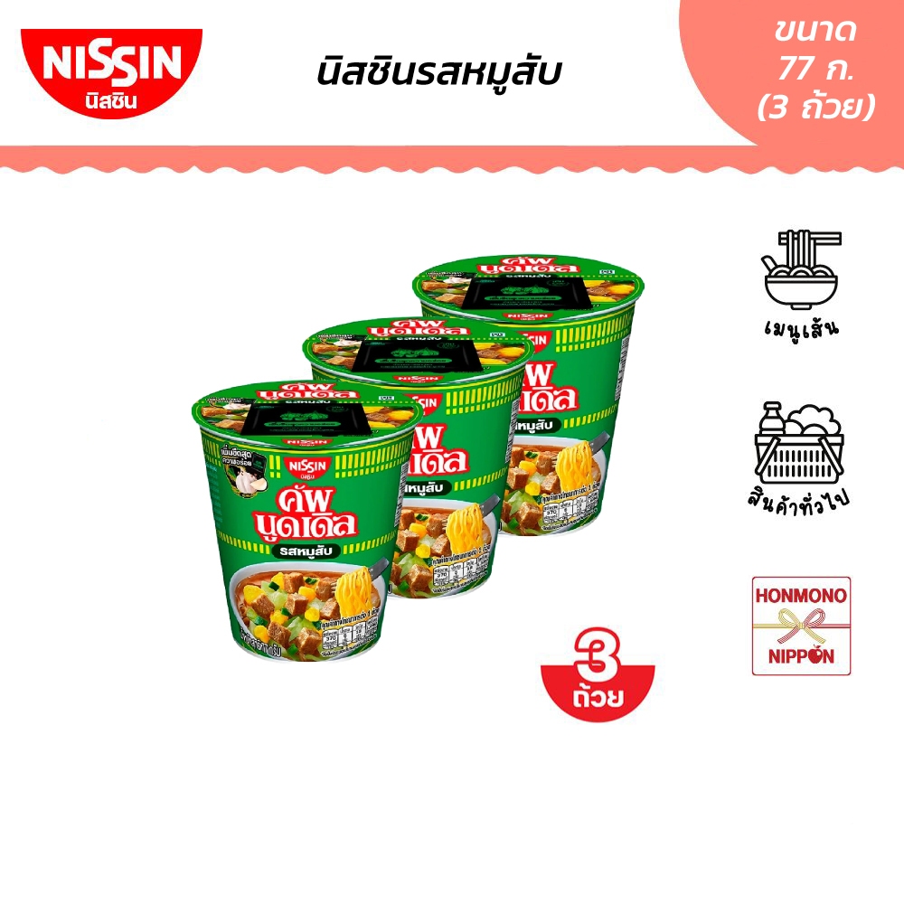 [แพ็ค 3 ถ้วย] นิสชิน คัพ นูดเดิล รสหมูสับ - Nissin Cup Noodles Minced Pork Flavour