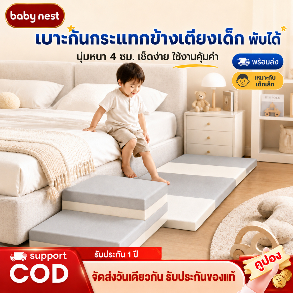 แผ่นรองคลาน แผ่นรองเท้า พับเป็นขั้นบันไดได้หนา 4 ซม นุ่มสบายให้กับเด็กตกเทีย