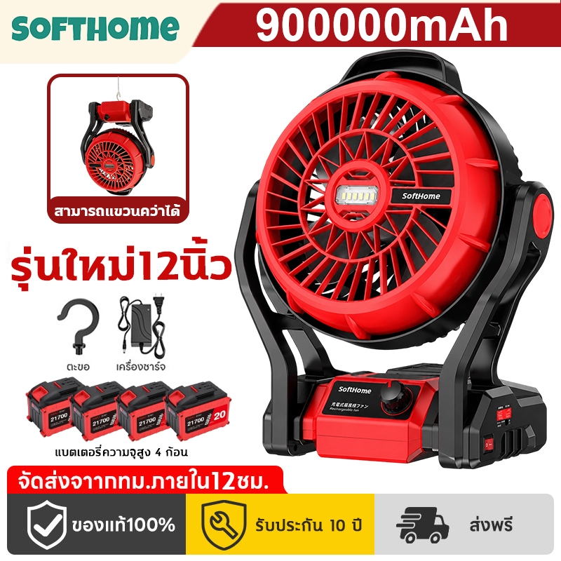 รับประกัน 50 ปี 🔥พัดลมไร้สาย 12 นิ้ว มีไฟ LED พัดลมใช้แบต พัดลมพกพา พัดลมแคมป์ปิ้ง พัดลม กันน้ำกันฝุ่น ชาร์จผ่าน USB