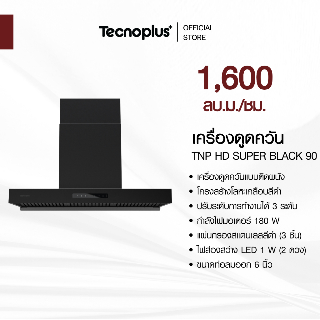 เครื่องดูดควันแบบติดผนัง Tecnoplus รุ่น TNP HD SUPER BLACK 90