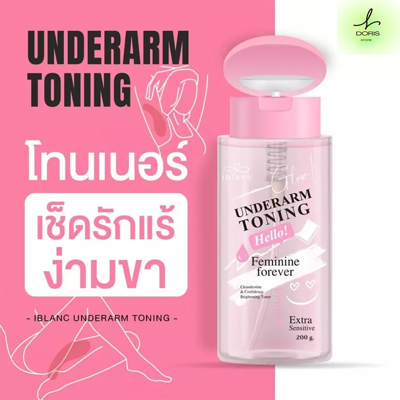 โทนเนอร์ใต้วงแขน iblanc Underarm Toning 200g ขาวใส ลดกลิ่นกาย ลดคราบเหงื่อ อ่อนโยน ผิวแพ้ง่าย