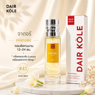 🔥กลิ่นShopแท้🔥น้ำหอมDAIR KOLE #41 D.JD ติดทน12-24ชม. #น้ำหอมผู้หญิง #น้ำหอม #ติดทนนาน #น้ำหอมติดทน #DKPEFUME #DK