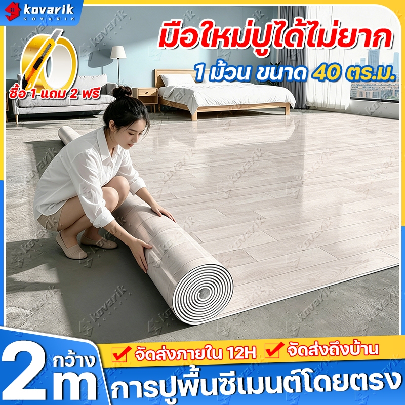 จัดส่งทั้งม้วนเลย เสื่อน้ํามันปูพื้นPVC 2×20m กระเบื้องยาง กันความชื้น ทนต่อรอยขีดข่วน แผ่นปูพื้นปูทับพื้นเดิมได้