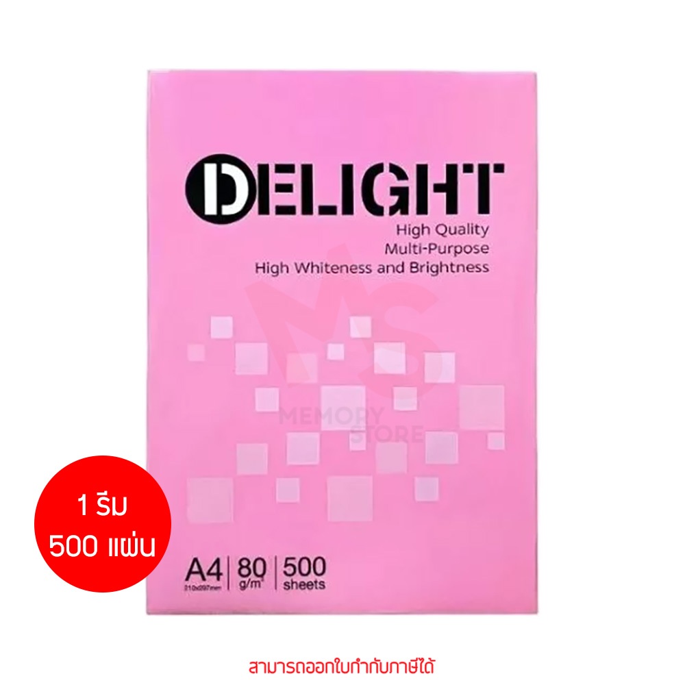 Delight กระดาษถ่ายเอกสาร 80 แกรม ขนาด A4 500 แผ่น สีขาว 1 รีม by memory