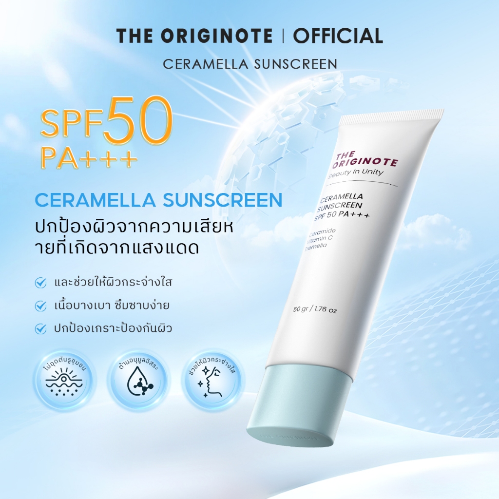 The Originote Ceramella Sunscreen SPF 50 PA+++ ป้องกันแสงแดดและรังสียูวี กันแดด กันแดดหน้า ครีมกันแดด