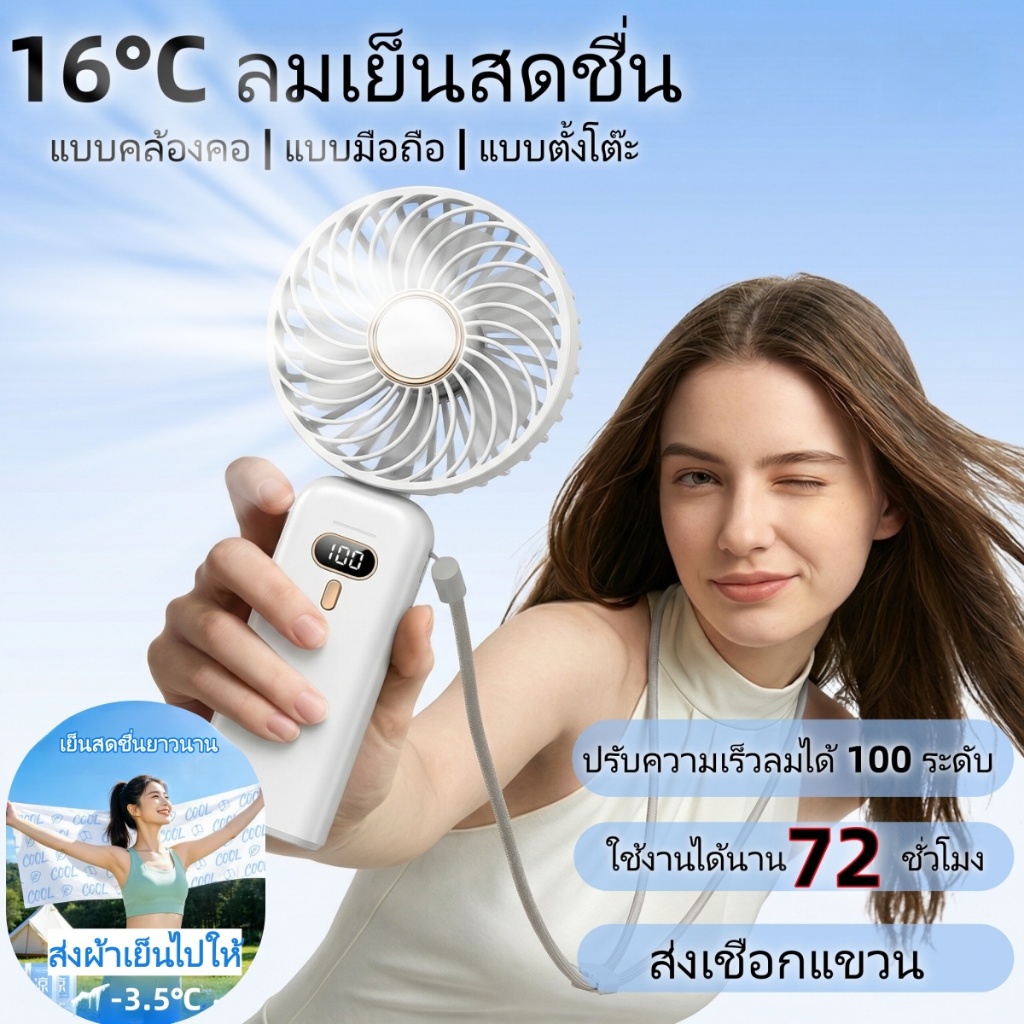 พัดลมขนาดใหญ่5นิ้ว【ส่งเชือกแขวน】วิ่งเป็นเวลา72ชั่วโมง จอแสดงผลดิจิตอล100ระดับ 20000mAh พัดลมพกพา
