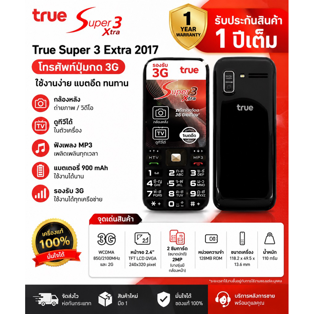 True Super 3 Extra 2017 (มีกล้องหน้า) รองรับซิมทรู (Black)- หน้าจอ : 3 นิ้ว - กล้องหน้าหลัง : 2 ล้านพิกเซล - แบตเตอรี่