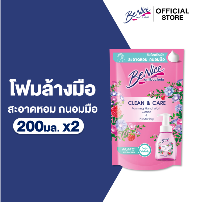 [แพ็ค 2] BeNice บีไนซ์ คลีน แอนด์ แคร์ โฟมมิ่ง แฮนด์ วอช 200ml. ช่วยลดกลิ่นไม่พึงประสงค์