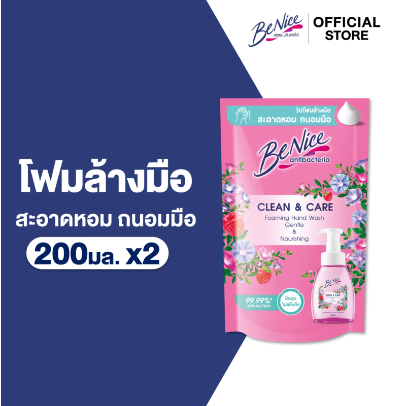 [แพ็ค 2] BeNice บีไนซ์ คลีน แอนด์ แคร์ โฟมมิ่ง แฮนด์ วอช 200ml. ช่วยลดกลิ่นไม่พึงประสงค์