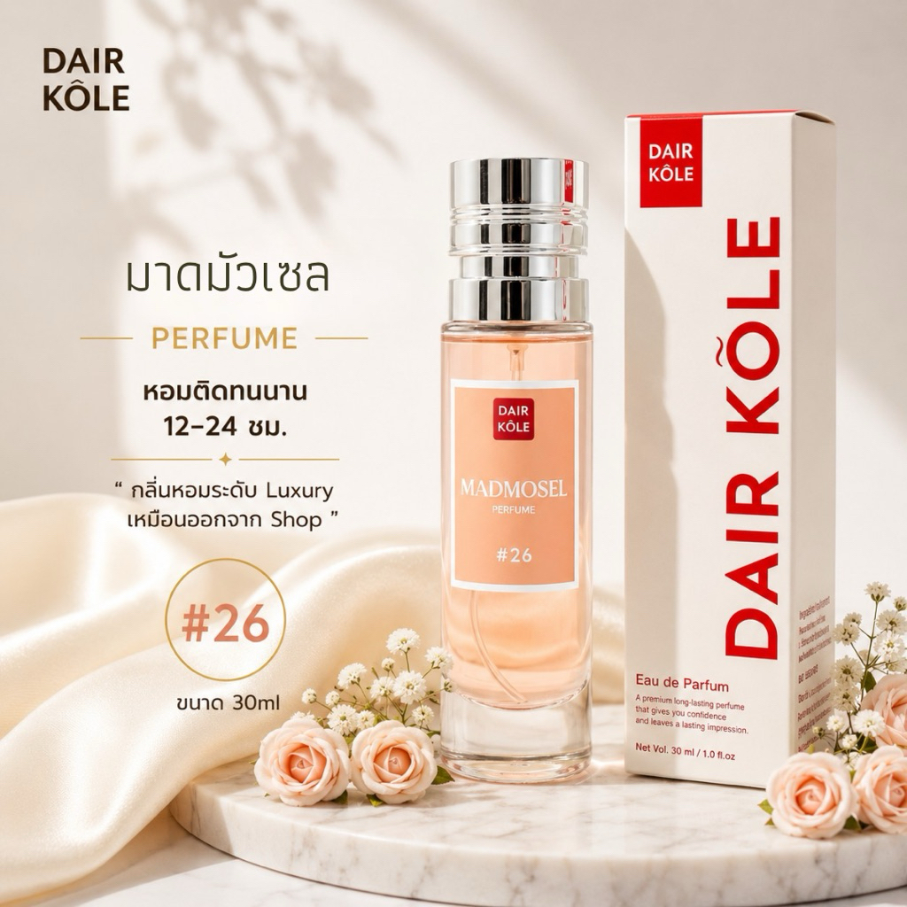 🔥กลิ่นShopแท้🔥น้ำหอมDAIR KOLE #26 C.CM ติดทน12-24ชม. #น้ำหอมผู้หญิง #น้ำหอม #ติดทนนาน #น้ำหอมติดทน #DKPEFUME #DK
