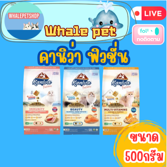 อาหารเม็ดแมว คานิว่า ฟิวชั่น Kaniva Fusion Cat food ขนาด 500G.
