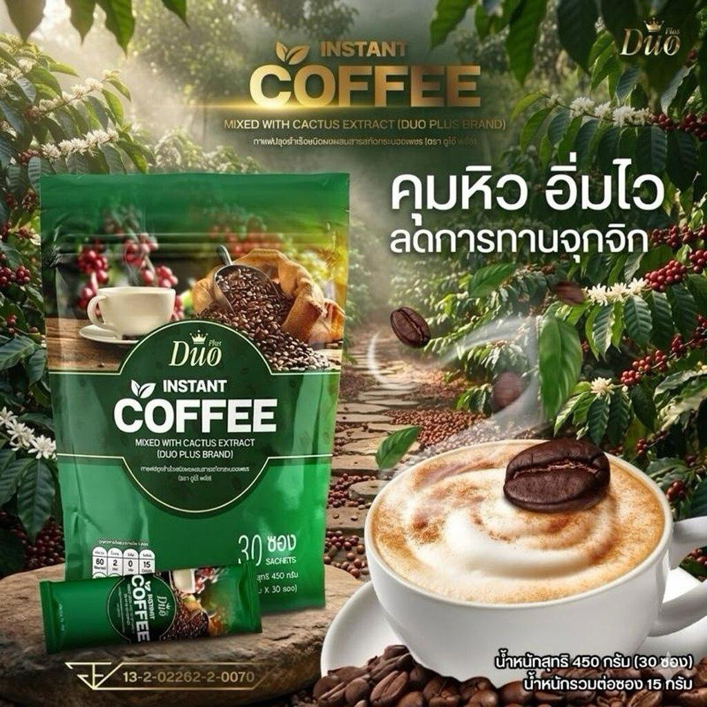 [ตะกร้าบริษัท] กาแฟดูโอ้ กาแฟกระบองเพชร ขับถ่ายดี ไม่บิด ไม่มีน้ำตาลทราย
