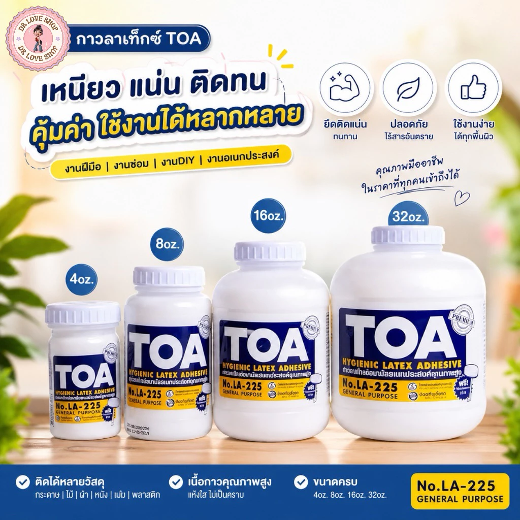 TOA กาวลาเท็กซ์ อเนกประสงค์ 4/8/16/32 ออนซ์ กาวน้ำ ติดกระดาษ