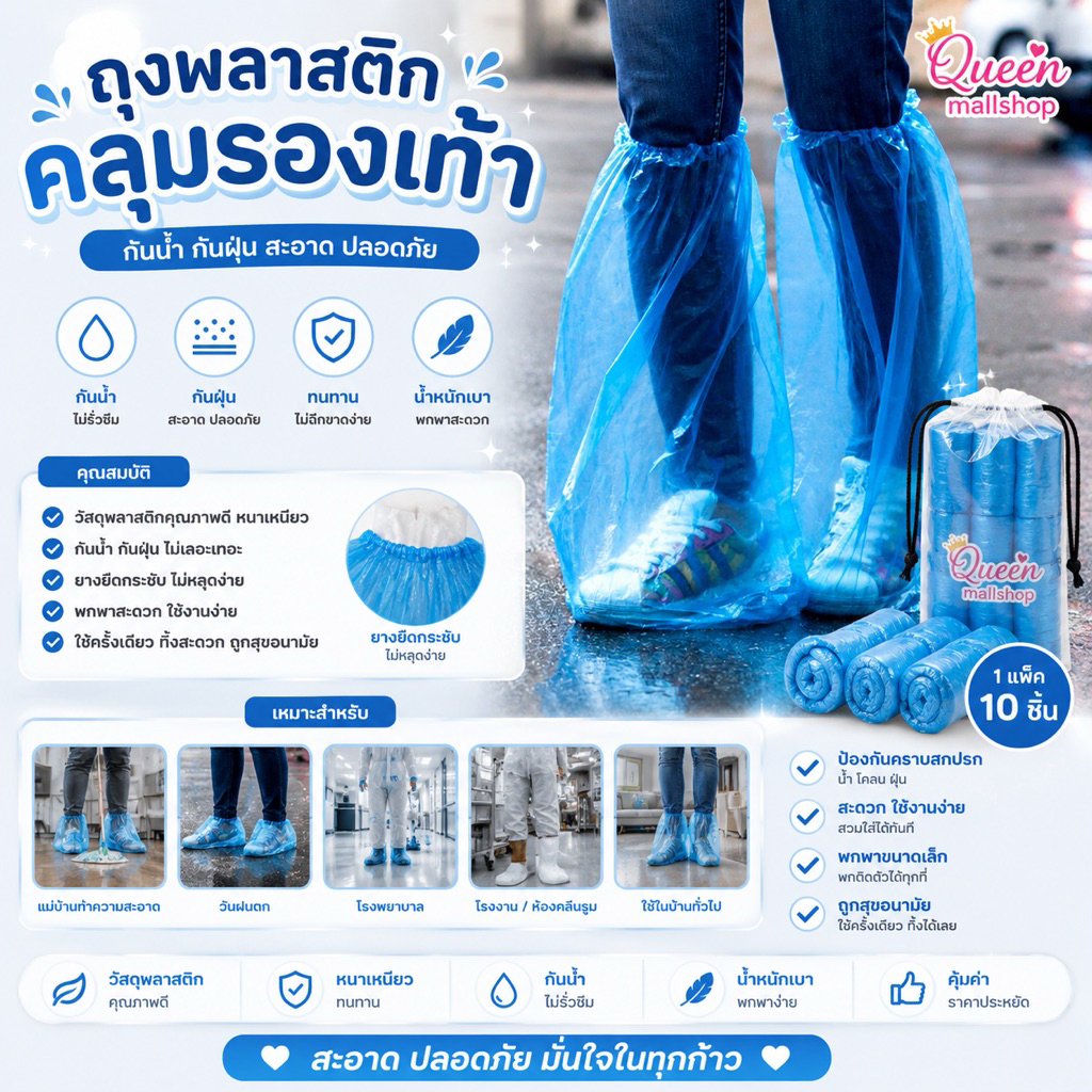 Queen mallshop ถุงครอบรองเท้ากันฝน กันเปียก