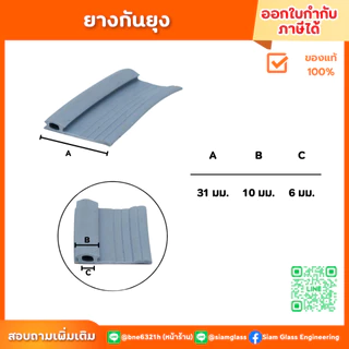 ยางกันยุง เบอร์ 10 (สำหรับมุ้งบานเลื่อน) ยางอัดขอบข้างมุ้งบานเลื่อนป้องกันยุงแมลงและฝุ่น