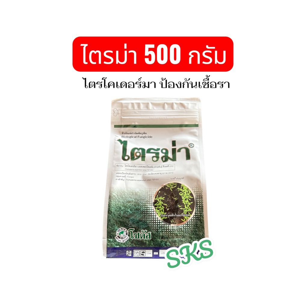 ไตรม่า 500g ไตรโคเดอร์ม่า ป้องกัน กำจัดโรคเน่าคอดิน กล้าเน่า คอเน่า ใบติบ
