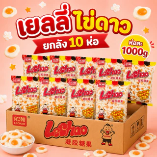 เยลลี่Lechao ยกลัง 1ลัง10ห่อ ห่อละ1000g.