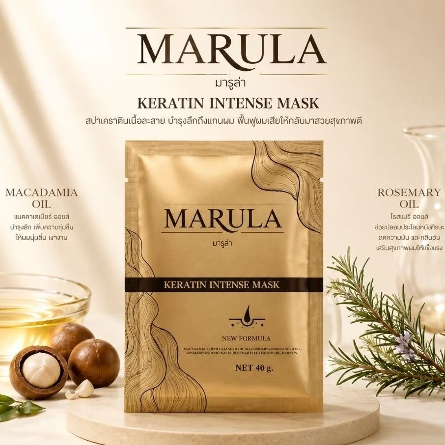 MARULA (แบบซอง)ใช้ดีมากๆ-สปาเคราตินพรีเมียม Intense นุ่มเหมือนอบไอน้ำ
