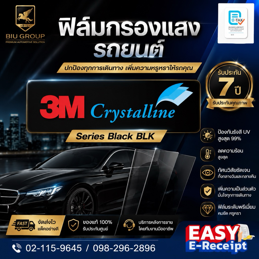 ฟิล์มกรองแสงรถยนต์ 3M CSYSTALLINE Series Black BLK  เต็มคัน (ติดตั้งที่ศูนย์)