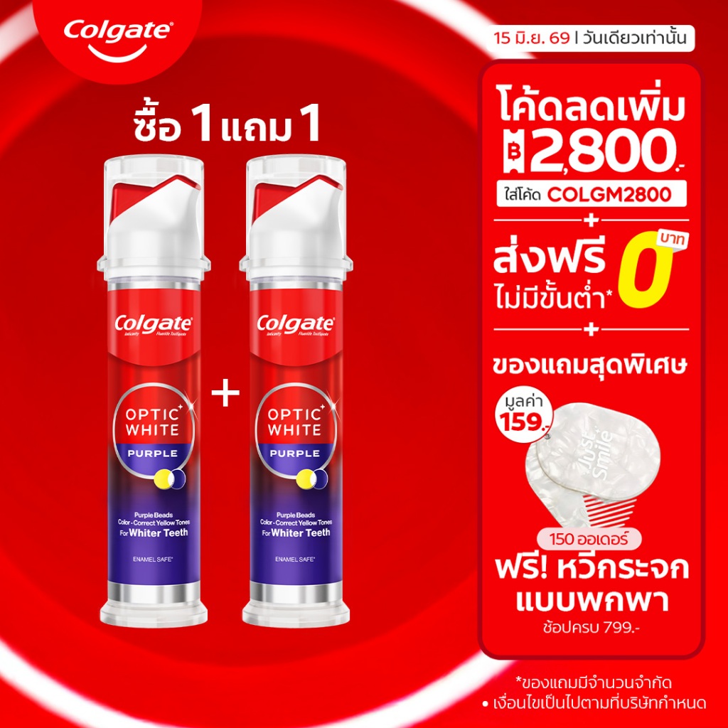 [ซื้อ1แถม1 กด1แถม1]ยาสีฟัน คอลเกต อ๊อพติค ไวท์ เพอร์เพิล บีดส์ สมาร์ทปั๊ม 130 กรัม Colgate Purple Beads Smart Pump 130