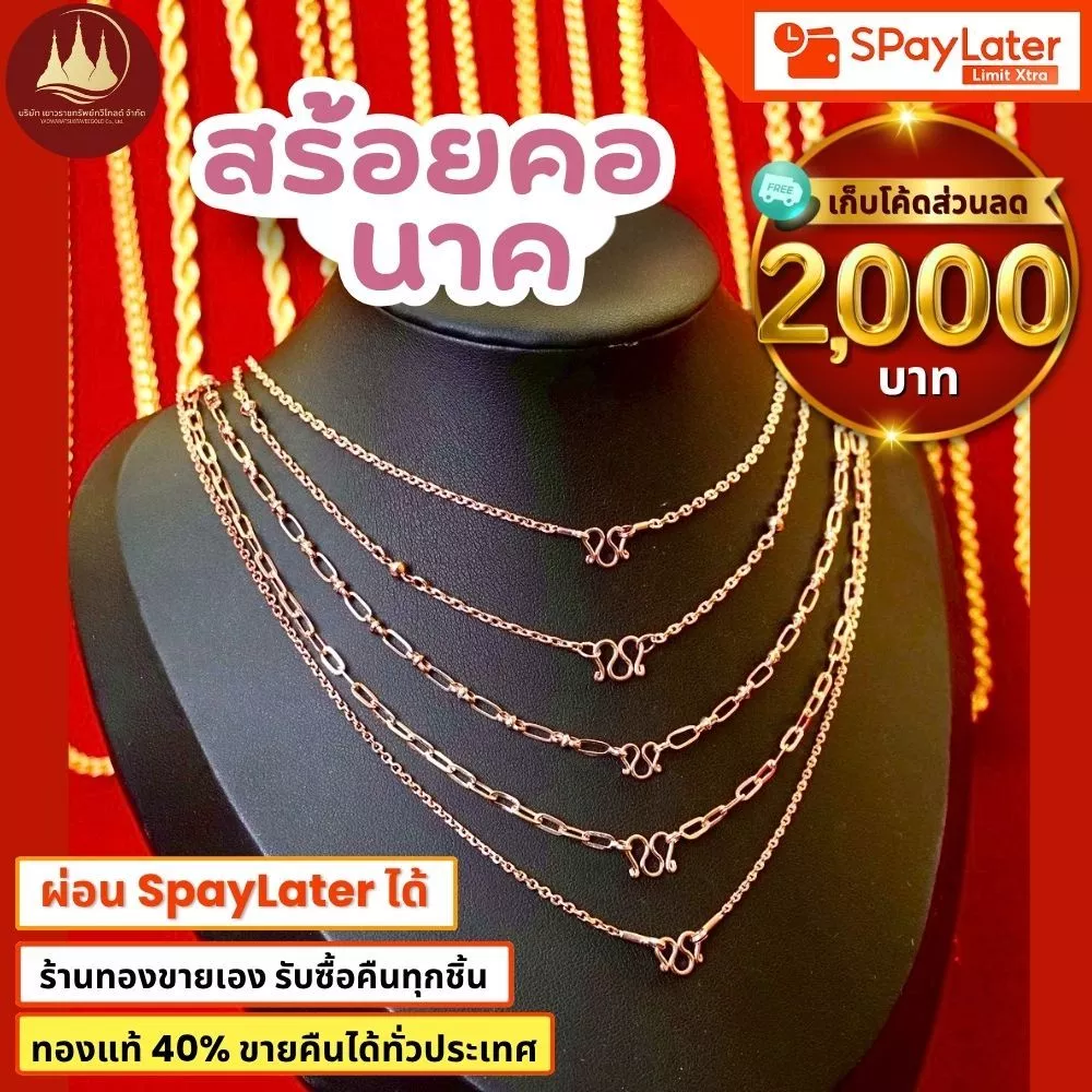 (มีโค้ดลด2,000บาท) สร้อยคอนาค 1สลึง2สลึง ทองแท้40%💸ผ่อนSpayLaterได้🏦ร้านทองขายเอง รับซื้อคืนเอง