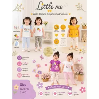 New in little me เสื้อผ้าเด็กผู้หญิง สุดคิ้ว ชุดเซตน่ารัก 1-5ขวบ