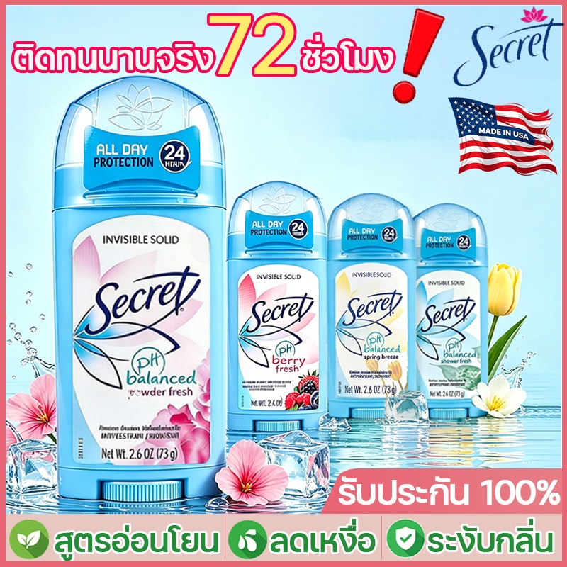 ระงับกลิ่นกายจริง❗Secret โรลออน ระงับกลิ่นกาย 73g ส่วนผสมที่อ่อนโยน นำเข้า USA ติดทนนาน 72 ชม. Anti-perspirant/Deodorant