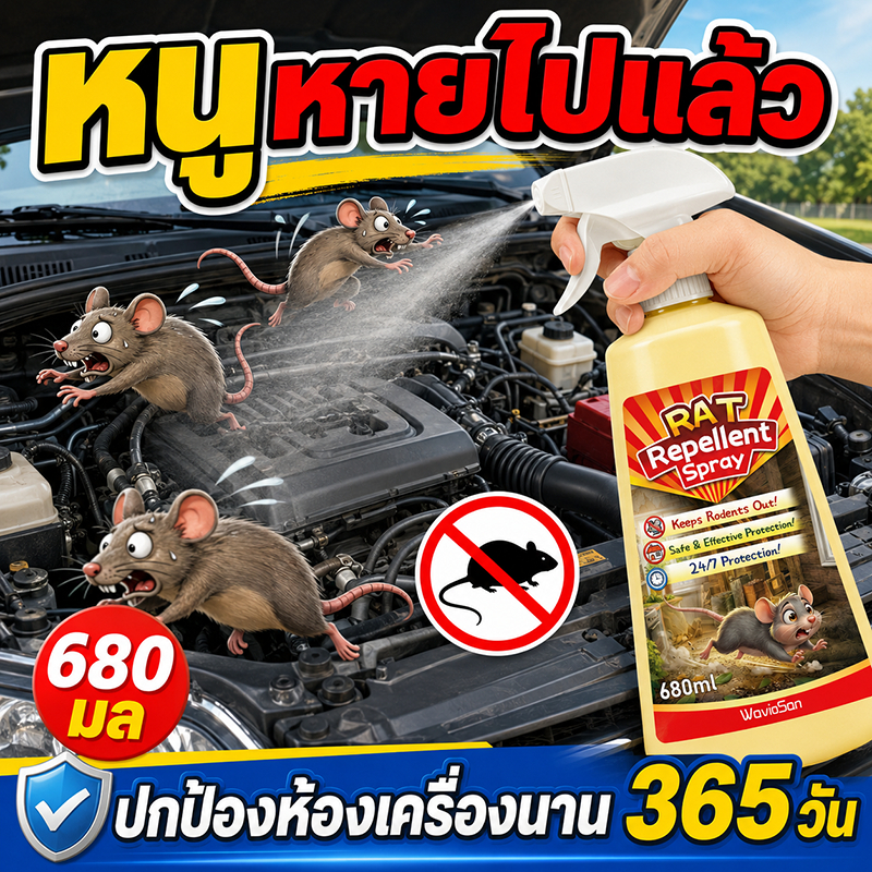 🐭ห้องเครื่องไร้หนูนาน 10 ปี🐭 สเปรย์ไล่หนู ยาไล่หนู 680ml สเปรย์ไล่หนูในห้องเครื่องยนต์ สูตรไม่กัดกร่อน น้ำยาไล่หนู