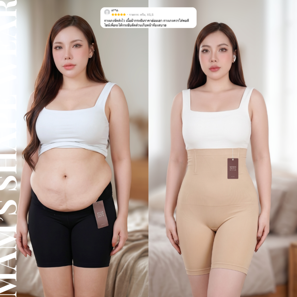 กางเกงเก็บพุง MAM'S slimming pants ทรงเอวสูง กระชับต้นขาและสะโพก
