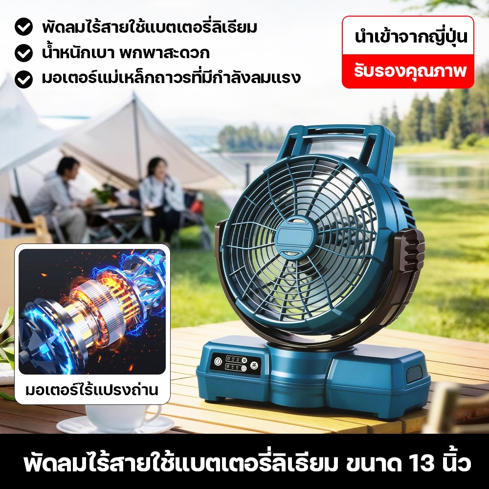 【3เกียร์】พัดลมแบตเตอรี่ไร้สาย พัดลมไร้สาย 13 นิ้ว พัดลมชาร์จแบต พัดลมตั้งแคมป์คุณภาพสูง พัดลมไฟฟ้าชาร์จแบบไร้สาย 21V