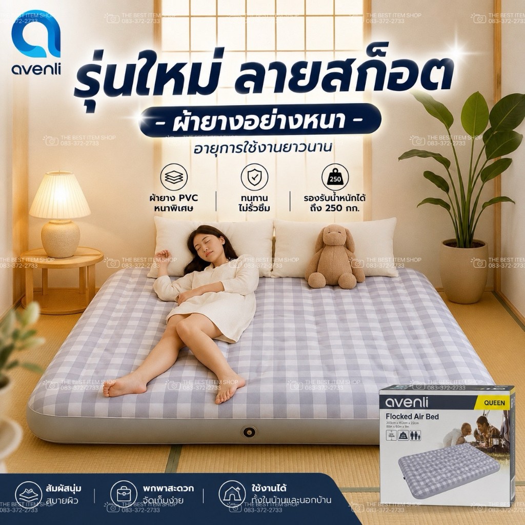 📦🏍️ ( มีส่งด่วน ) ที่นอนเป่าลม ที่นอนพองลม ที่นอนลม ขนาด 2.5 3.5 4.5 5 6 ฟุต เตียงเป่าลม ที่นอนแคมป์ปิ้ง ลายสก๊อต