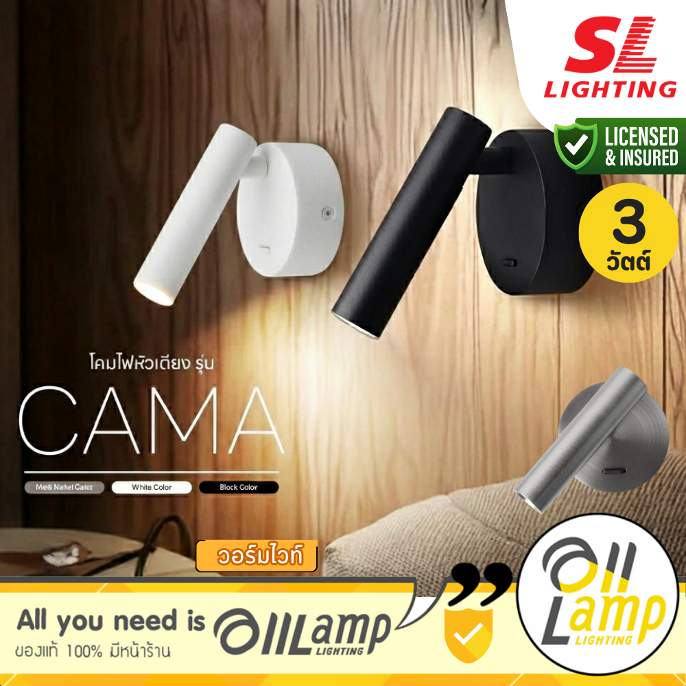 SL Lighting | CAMA-3W30K โคมไฟผนังภายในติดลอย Led สีดำ สีขาว และสีเงิน Warmwhite Wall ติดหัวเตียง