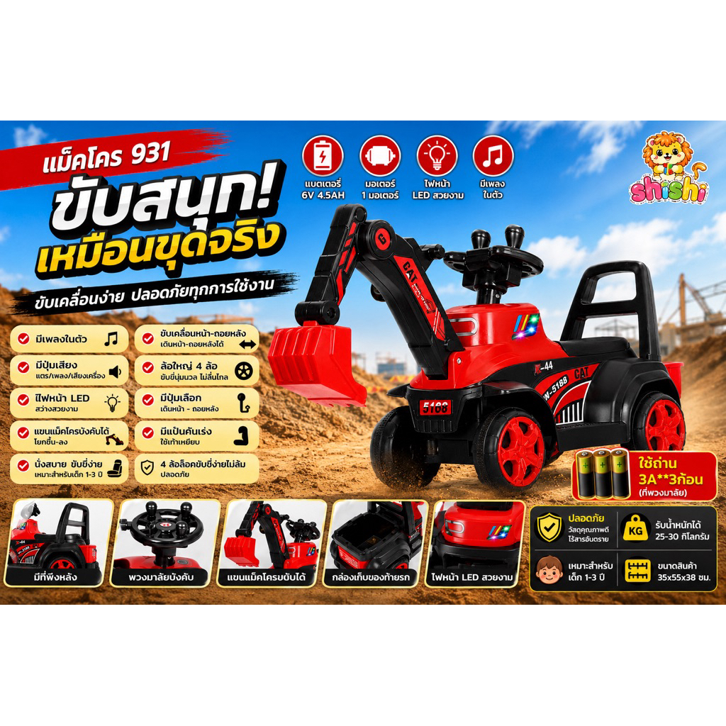 shishi toy shop รถแทรกเตอร์ รถแบตเตอรี่เด็ก รุ่นใหม่ล่าสุด รุ่น 931