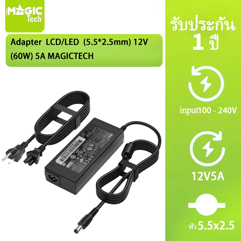 MAGICTECH Adapter LCD/LED (5.5*2.5mm) 12V5A (60W)