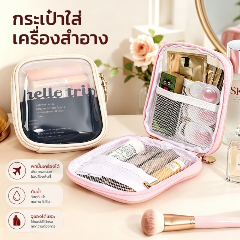 กระเป๋าเครื่องสำอางค์ พกพา กันน้ำใส ช่องเปิดขนาดใหญ่ สำหรับเดินทา Waterproof Makeup Bag