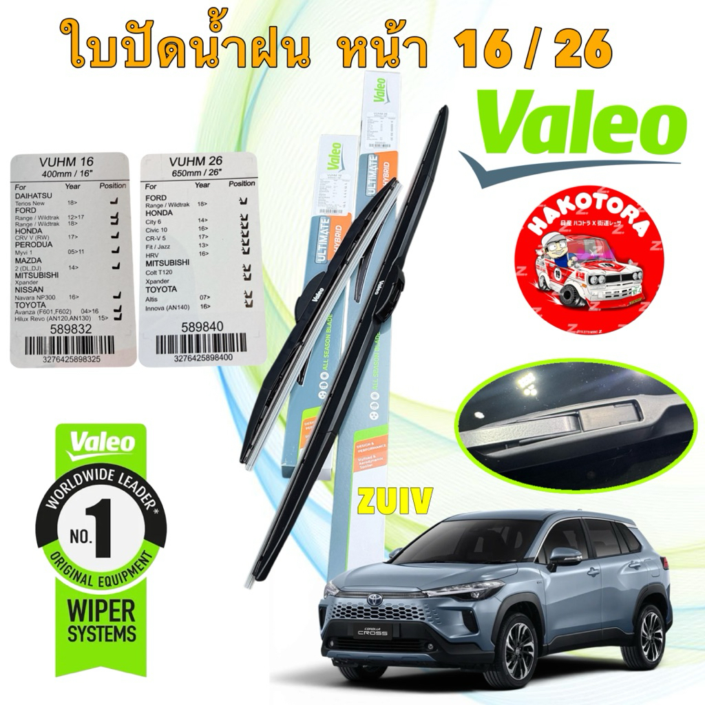 VALEO ใบปัดน้ำฝน 1คู่ TOYOTA CROSS ปี20-26 รุ่น ULTIMATE HYBIRD ขนาด VUHM 26