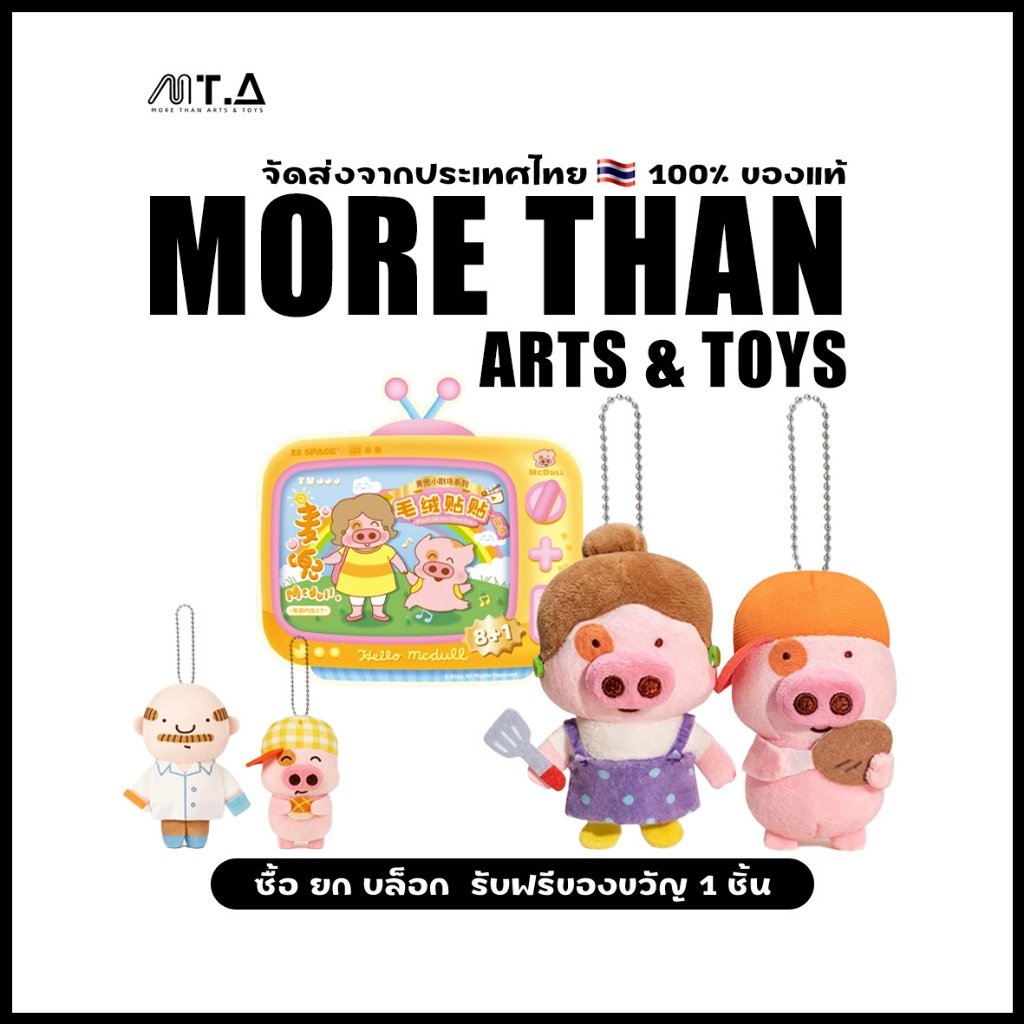 MORETHAN Arts&Toys 2pcs/bag McDull Mini Theater Plush Sticker Blind Bag（กด8ชิ้น=1box）