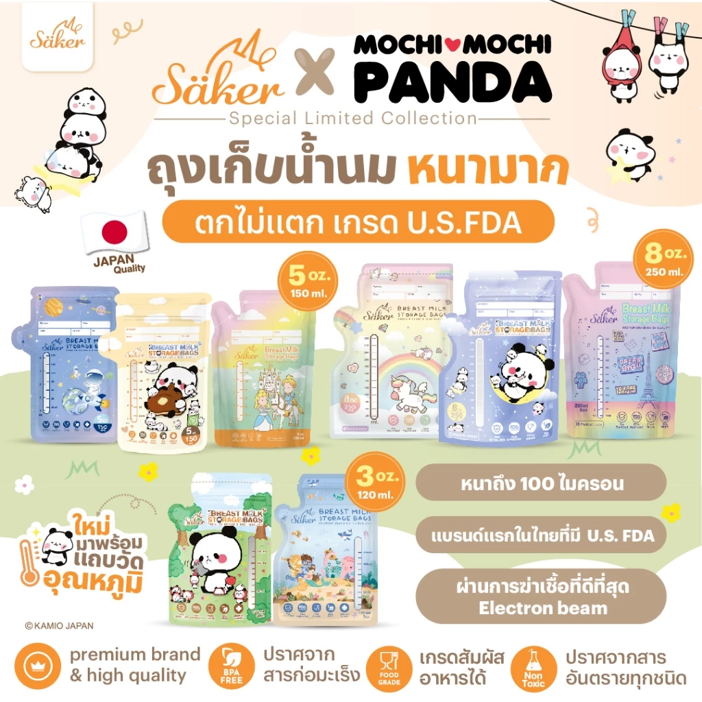 มาตรฐานญี่ปุ่น (ลิขสิทธิ์แท้) Saker MochiMochi Panda ถุงเก็บน้ำนม หนามาก 100 ไมครอนตกไม่แตก เกรด U.S.FDA