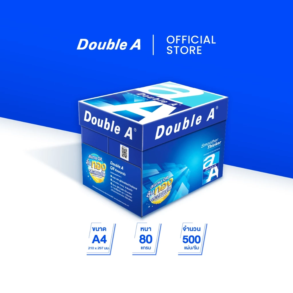 Double A กระดาษถ่ายเอกสาร A4 80gsm 500 แผ่น จำหน่าย 5 รีม