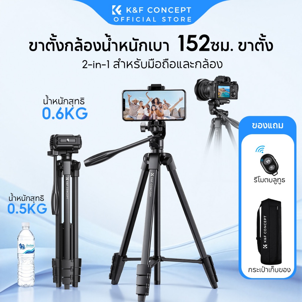 K&F CONCEPT ขาตั้งกล้องพกพา 152cm Professional Tripod พร้อม Bluetooth สำหรับ DSLR รองรับน้ำหนัก 3kg