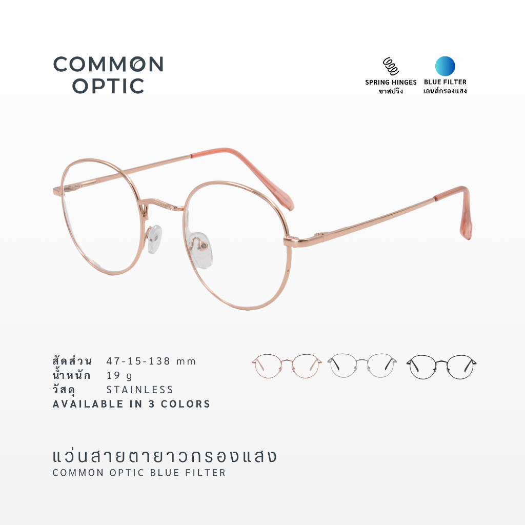Common Optic แว่นสายตา แว่นสายตายาว 7687 เลนส์กรองแสงสีฟ้า แว่นไร้กรอบ มีให้เลือกถึง 6 สี สินค้าพร้อมจัดส่งในไทย 2-3 วัน