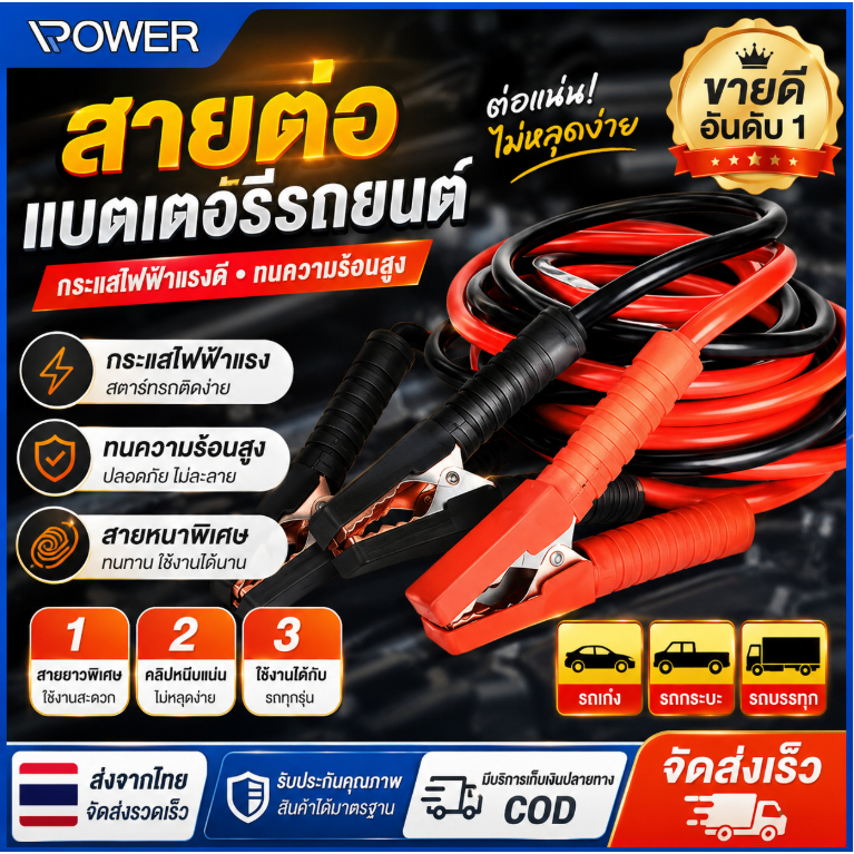 สินค้าส่งจากไทย ถูกที่สุด สายพ่วงแบต 2000AMP 4.0 เมตร 12V ชาร์ตแบตรถยนต์ สายใหญ่ มาตรฐาน ยาว สายทองแดง