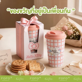 FOFO แก้ว เซรามิก พร้อมฝาปิด Kuromi&Melody Sanrio ลิขสิทธิ์แท้ 450ml ป้องกันฝุ่นและไม่หกง่าย