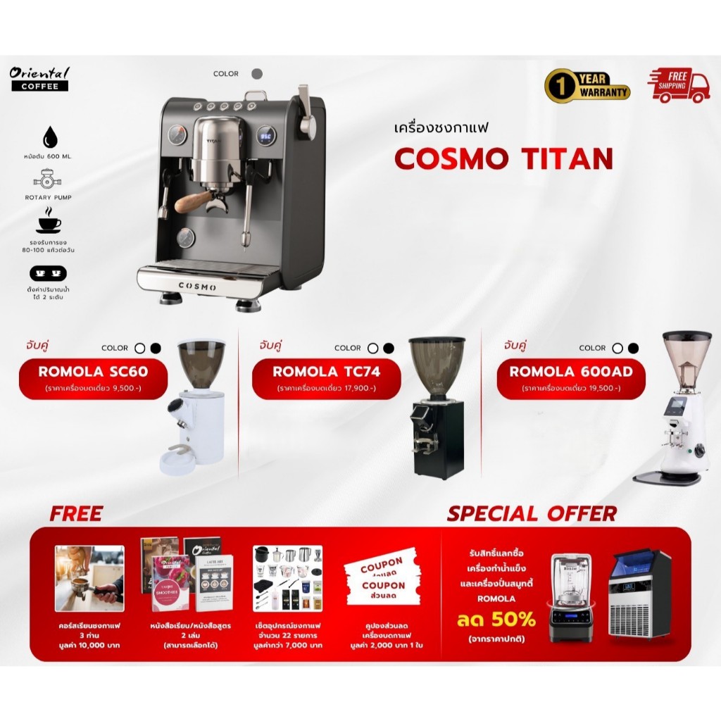 💥โปรโมชั่น💥เซ็ตเครื่องชงกาแฟ COSMO TITAN ระบบ 2 หม้อต้ม Dual Boiler  รองรับการชง 80-100 แก้วต่อวัน