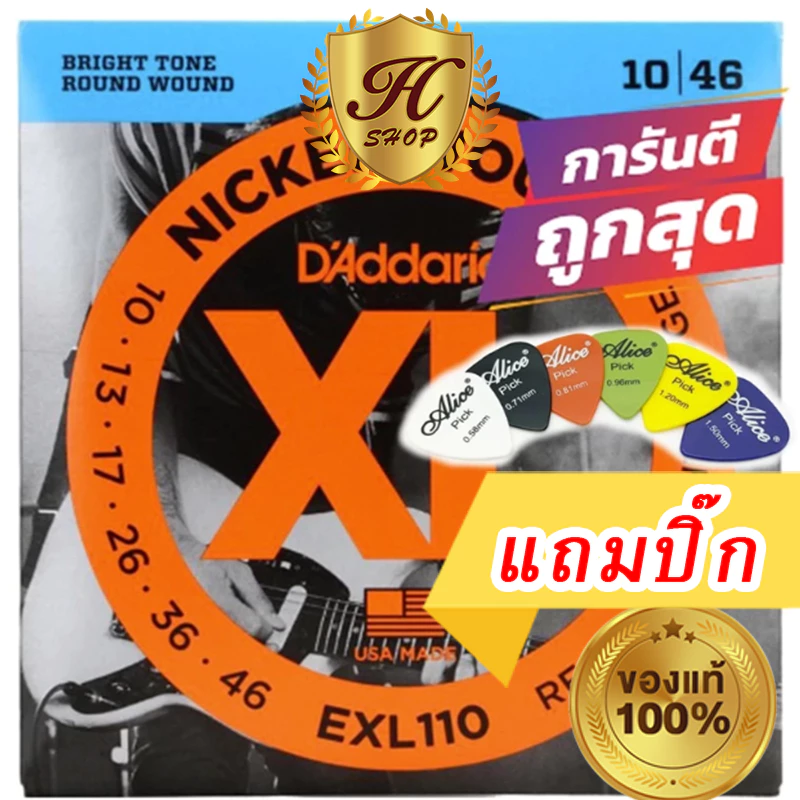 แถมปิ๊ก!! ของแท้ สายกีตาร์ไฟฟ้า D'Addario เบอร์ 10 EXL 110 เบอร์ 10-46 Made in USA